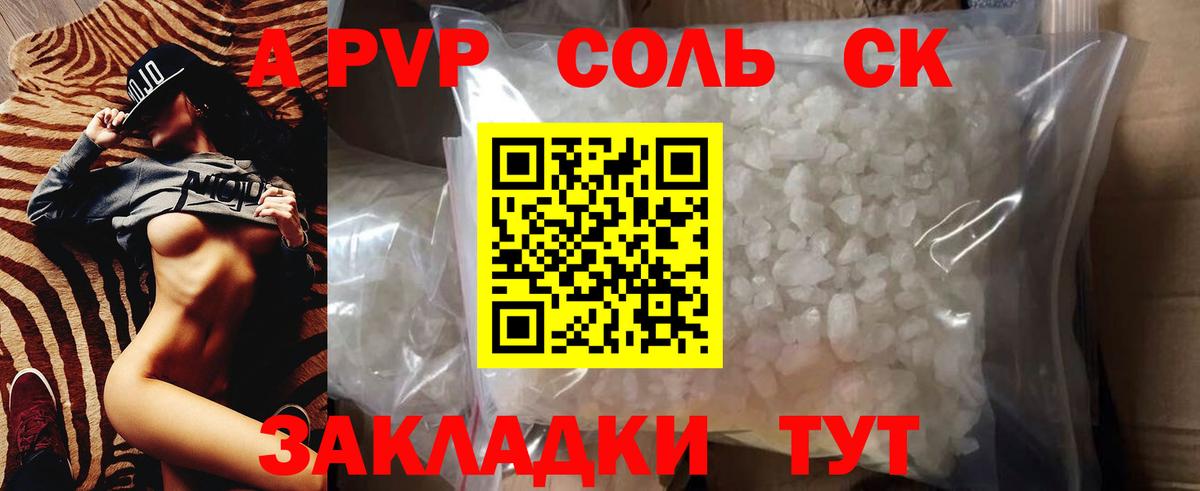 APVP  Вход с VPN  Чехов  Alpha PVP Соль  APVP СК КРИС 