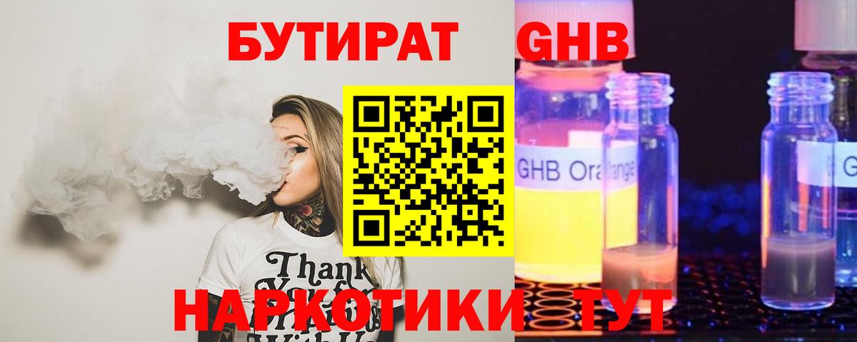 Бутират бутандиол  БУТИРАТ  Чехов  Вход с VPN 