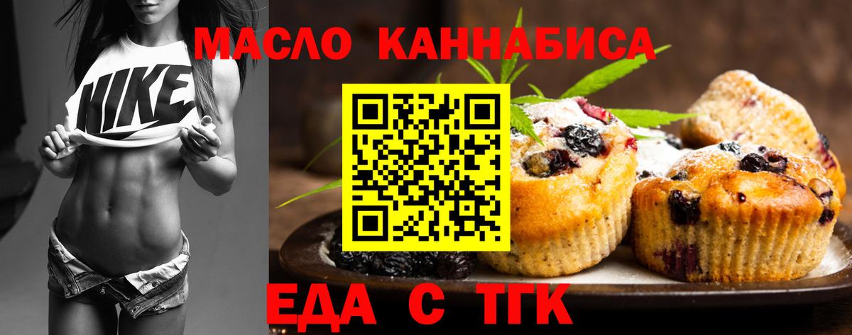 Печенье с ТГК марихуана  Вход с VPN  Чехов 
