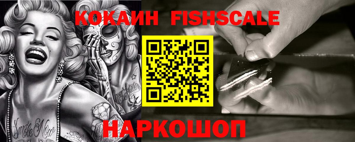 Чехов  COCAIN 99%  КОКАИН FishScale  Вход с VPN 