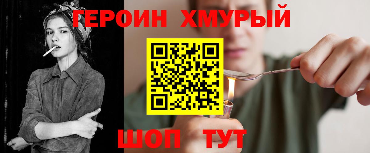 ГЕРОИН  Вход с VPN  Чехов  ГЕРОИН герыч 